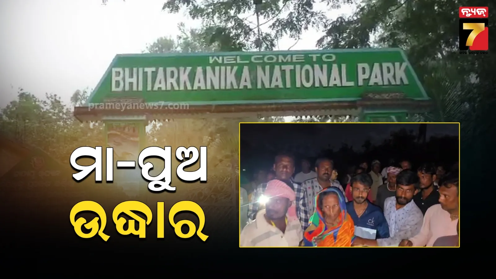 bhitarakanika